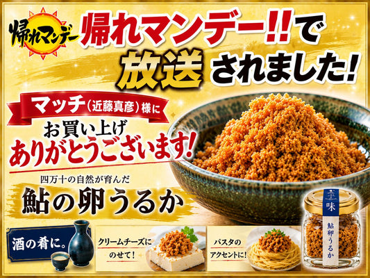 鮎卵うるか 30ｇ 国産 高知 四万十市 あゆ アユ 塩辛 たまご【帰れマンデー！！で放送されました】