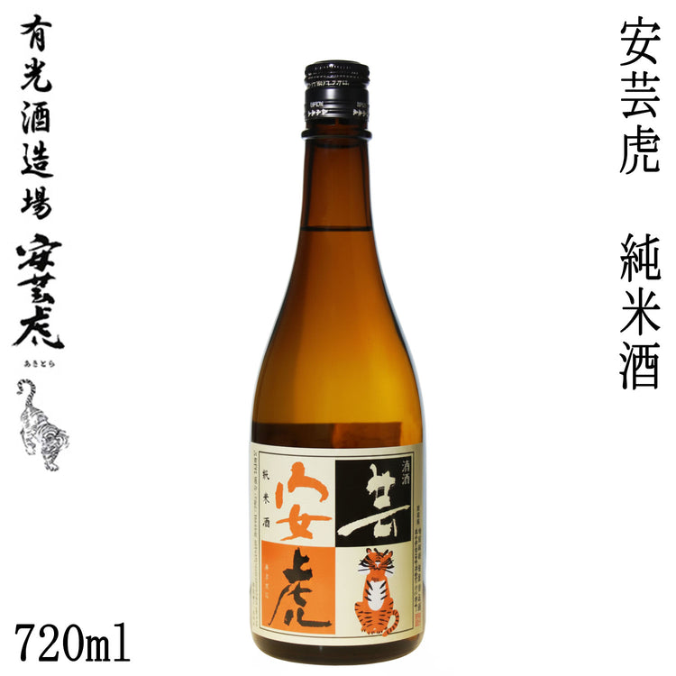 有光　安芸虎 純米酒  1本 化粧箱なし 有光酒造