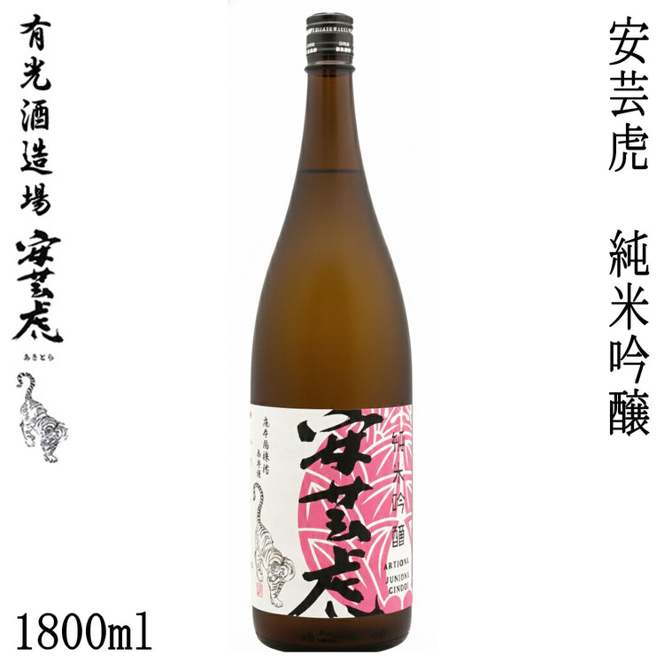 有光　安芸虎 純米吟醸 (火入れ)  1本 720ml化粧箱入り 300ml・1800ml化粧箱なし 有光酒造