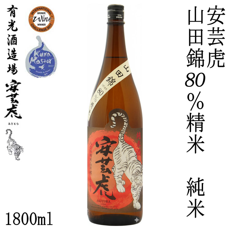 有光　安芸虎 山田錦80％精米 純米酒  1本 化粧箱なし 有光酒造
