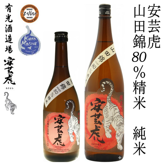 有光　安芸虎 山田錦80％精米 純米酒  1本 化粧箱なし 有光酒造