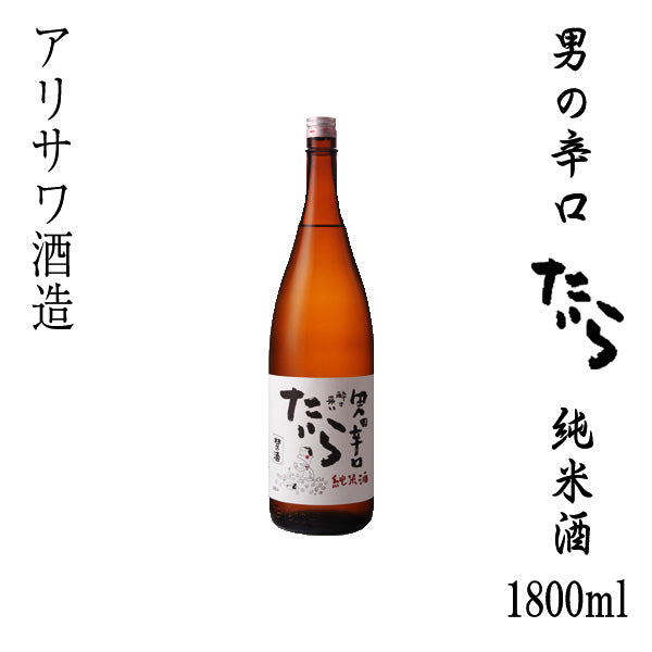 アリサワ　純米酒 酔さ来い 男の辛口　たいら  1本 化粧箱なし アリサワ酒造