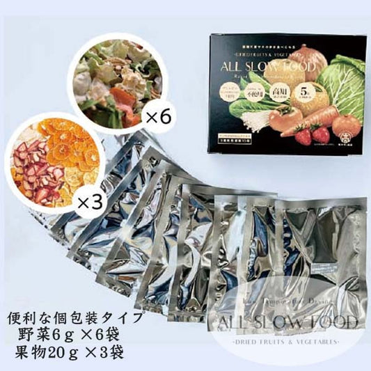 高知乾燥 野菜・果物ミックスボックス（野菜 6g×6袋・果物20g×3袋）1箱 5年保存 個包装 ALL SLOW FOOD 無添加 低温乾燥 高知県産 保存食品 防災 防災食 非常食 備蓄食 長期保存