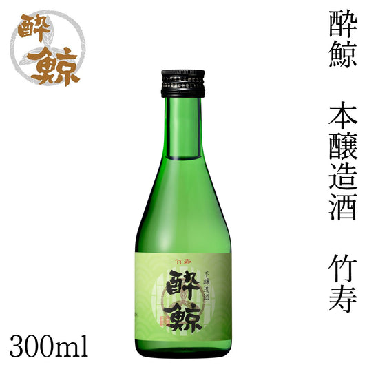 酔鯨　本醸造酒 竹寿 1本 化粧箱無し 酔鯨酒造 日本酒 お酒 高知 プレゼント お土産