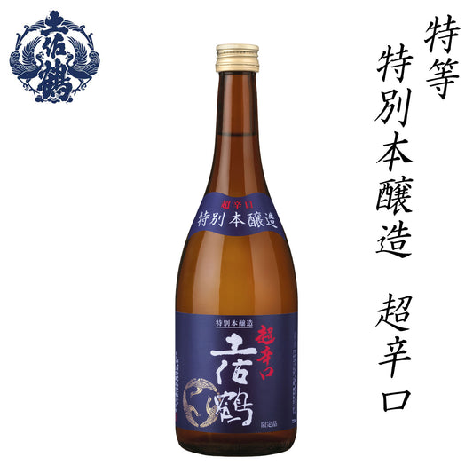 土佐鶴　特等 特別本醸造 超辛口 1本 化粧箱無し 土佐鶴酒造株式会社