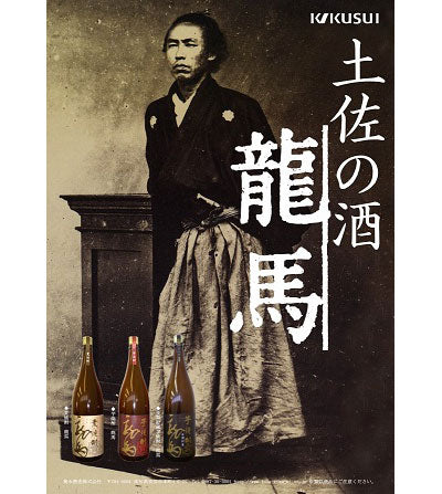 菊水　芋焼酎 龍馬  1本 化粧箱入り 菊水酒造株式会社