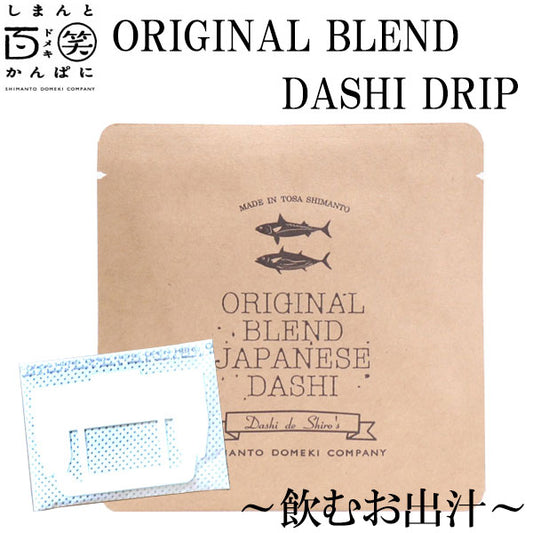 ORIGINAL BLEND DASHI DRIP 1パック しまんと百笑かんぱに 高知 四万十 出汁 出汁ドリップ ダシドリップ