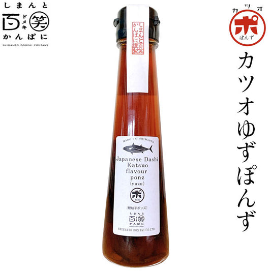 カツオゆずぽんず（瓶タイプ）・カツオしおぽんず（瓶タイプ）ギフト2本セット　110ml×2本　しまんと百笑かんぱに ギフト箱入り