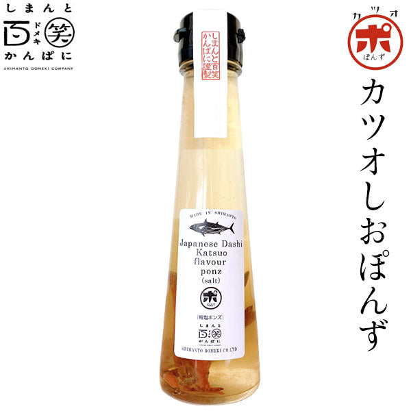 カツオゆずぽんず（瓶タイプ）・カツオしおぽんず（瓶タイプ）ギフト2本セット　110ml×2本　しまんと百笑かんぱに ギフト箱入り