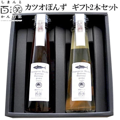 カツオゆずぽんず（瓶タイプ）・カツオしおぽんず（瓶タイプ）ギフト2本セット　110ml×2本　しまんと百笑かんぱに ギフト箱入り