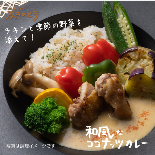 和風なココナッツカレー＆らー麺＆土佐鰹カレー セット【家庭酒房ふきのとう】日本人のお口に合う、和風だしベースのココナッツカレーとラーメンでお家で本格アジアン創作料理を！龍馬の生ま