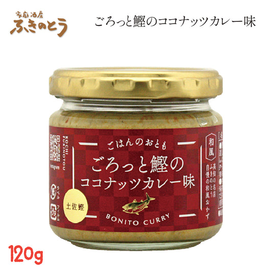 高知のココナッツカレー 1瓶120g  家庭酒房ふきのとう ごはんのおとも 日本人のお口に合う、和風だしベースのココナッツカレー ペースト 鰹・土佐あかうし・土佐ジロー