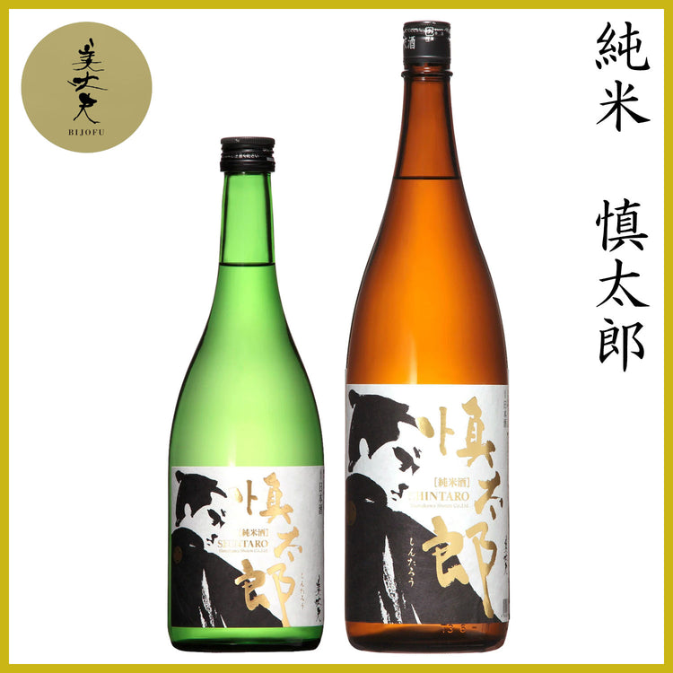 濱川　純米 慎太郎  1本 化粧箱なし 濱川商店