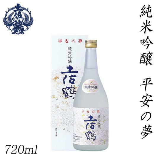 土佐鶴　純米吟醸 平安の夢 720ml 1本 化粧箱入り 土佐鶴酒造株式会社