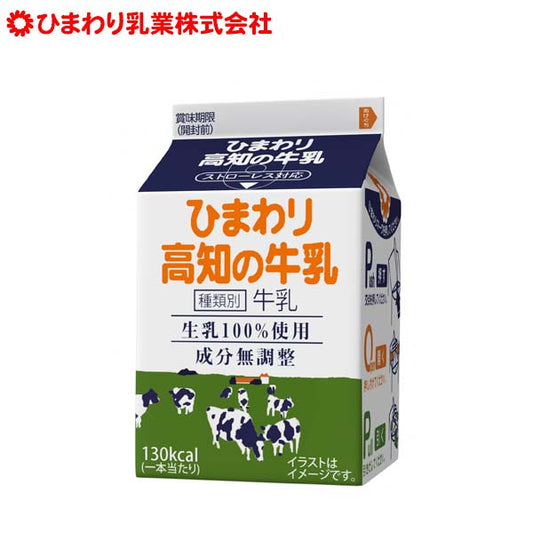 ひまわり高知の牛乳 200ml ひまわり乳業/冷蔵便 高知県 ご当地 ドリンク ミルク 紙パック ストローレス