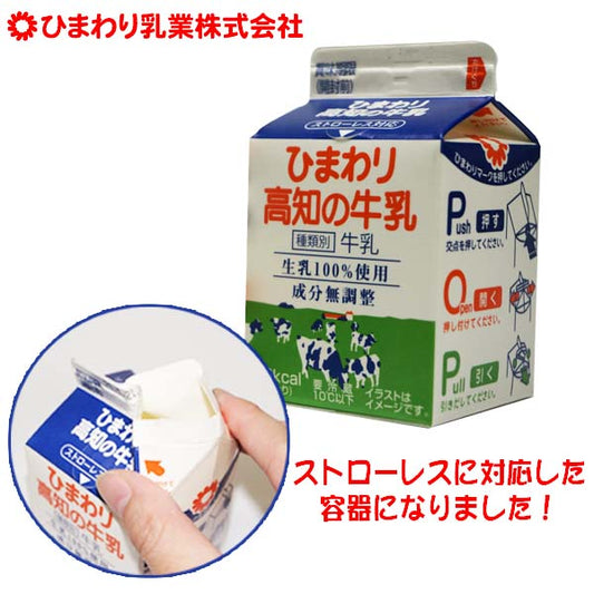 ひまわり高知の牛乳 200ml ひまわり乳業/冷蔵便 高知県 ご当地 ドリンク ミルク 紙パック ストローレス