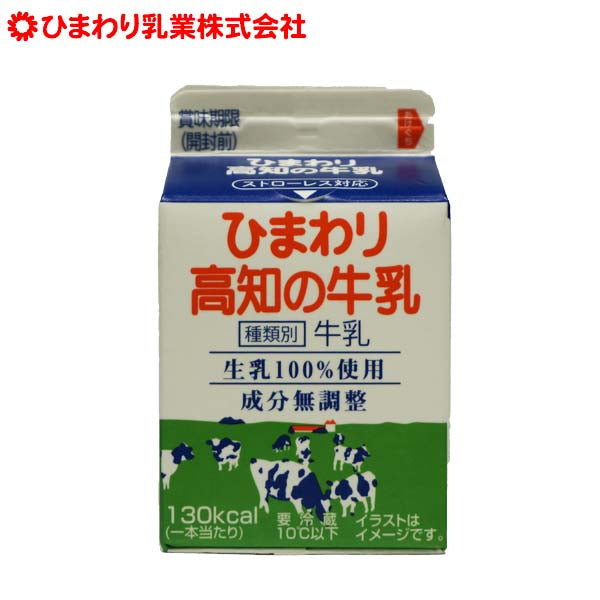 ひまわり高知の牛乳 200ml ひまわり乳業/冷蔵便 高知県 ご当地 ドリンク ミルク 紙パック ストローレス