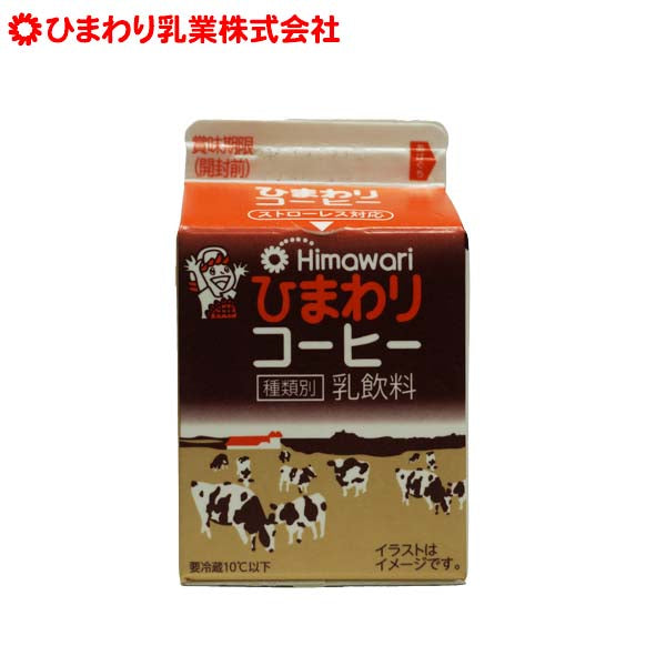 ひまわりコーヒー 200ml ひまわり乳業/冷蔵便 高知県 ご当地 ドリンク コーヒー牛乳 紙パック ストローレス