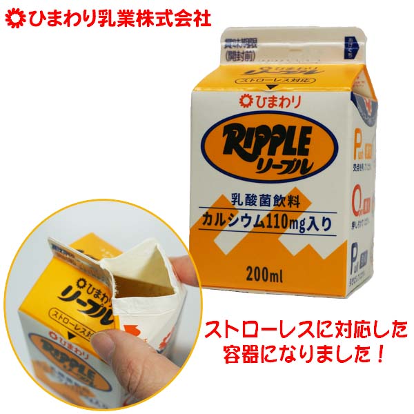 リープル 200ml ひまわり乳業/冷蔵便 高知県 ご当地 ドリンク ソウルドリンク 乳酸菌飲料