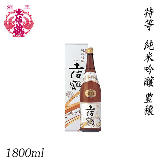 土佐鶴　特等 純米吟醸 豊穣 1800ml 1本 化粧箱入り 土佐鶴酒造株式会社