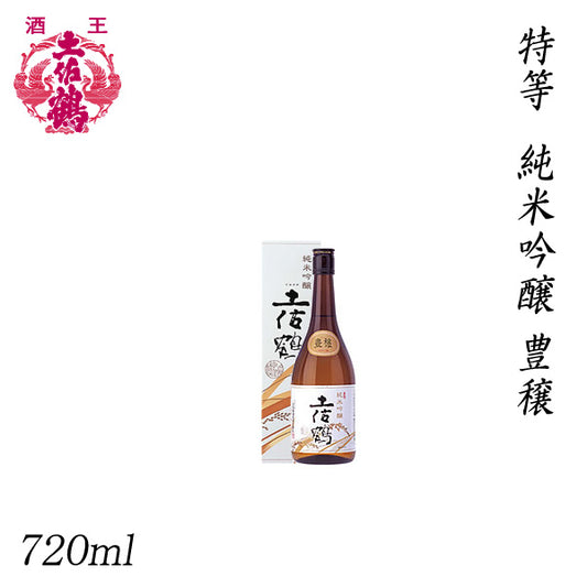 土佐鶴　特等 純米吟醸 豊穣 720ml 1本 化粧箱入り 土佐鶴酒造株式会社