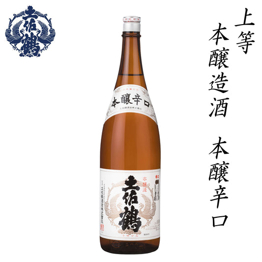 土佐鶴　上等 本醸造酒 本醸辛口 1本 化粧箱無し 土佐鶴酒造株式会社