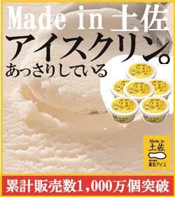 高知 アイスクリン 高知アイス あっさりしているアイスクリン。６個セット　高知県 ご当地 昔ながら ソウルフード 土佐の夏 Made in 土佐