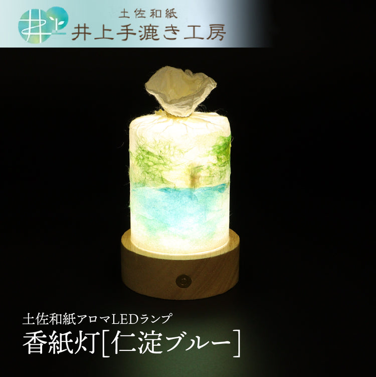 香紙灯（こうしとう）土佐和紙アロマランプ LED｜井上手漉き工房 明治から4代続く土佐和紙工房