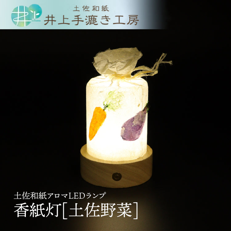 香紙灯（こうしとう）土佐和紙アロマランプ LED｜井上手漉き工房 明治から4代続く土佐和紙工房