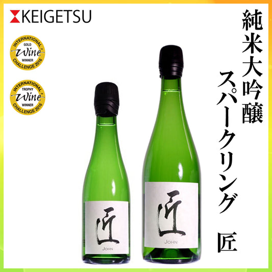 土佐　桂月 純米大吟醸 スパークリング匠  1本 化粧箱なし 発泡性清酒 土佐酒造