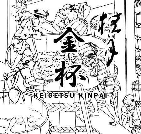 土佐　桂月 金盃 1本 化粧箱なし 土佐酒造