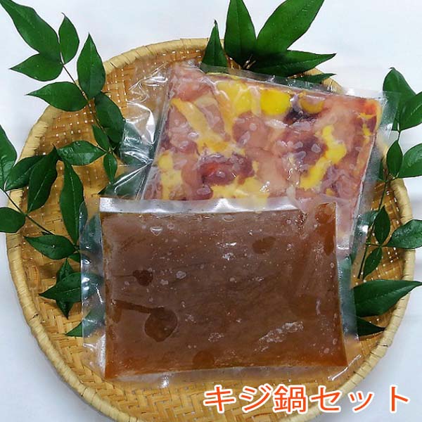 キジ鍋セット（キジ肉300ｇ・特製キジ鍋スープ（3倍濃縮）300cc）約2～3人前/冷凍/梼原町/株式会社 四万川 雉生産部/きじ/ジビエ/ゆすはら/高知県産/