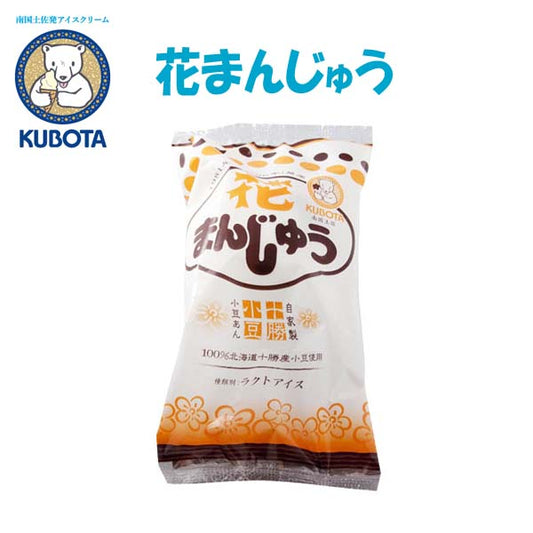 花まんじゅう 20個入 久保田食品 サイズ10 アイス