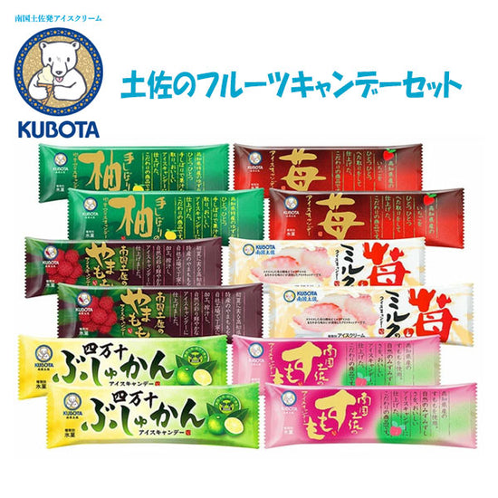 土佐のフルーツキャンデーセット 久保田食品 アイス 苺とミルク いちご