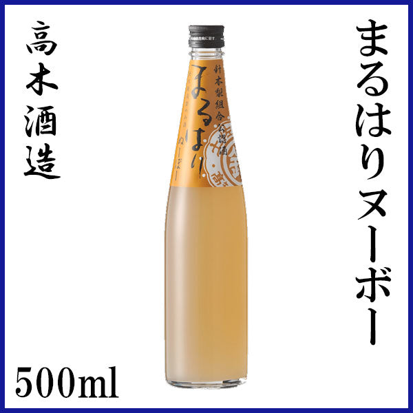 高木酒造　針木新高梨のお酒　まるはりヌーボー  500ml  1本 化粧箱無し 化粧箱入り