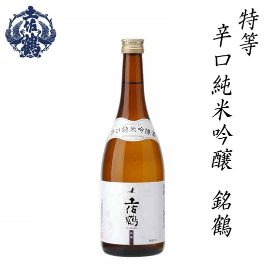 土佐鶴　特等 辛口純米吟醸 銘鶴 1本 720ml化粧箱入り 1800ml化粧箱無し 土佐鶴酒造株式会社