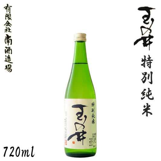 玉の井 特別純米  1本 720ml化粧箱入り 1800ml化粧箱なし 南酒造場