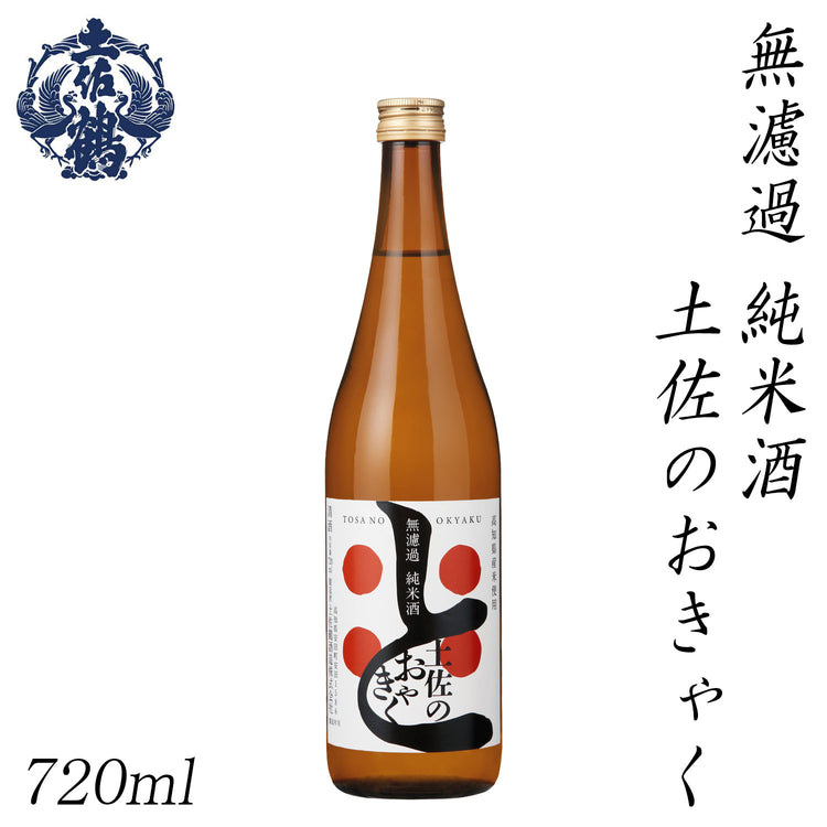 土佐鶴　無濾過 純米酒 土佐のおきゃく  1本 化粧箱無し 土佐鶴酒造株式会社