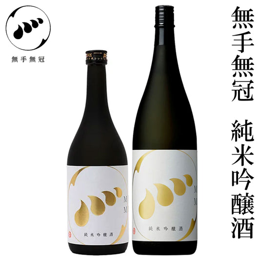無手無冠　純米吟醸酒  1本 化粧箱なし MUTEMUKA