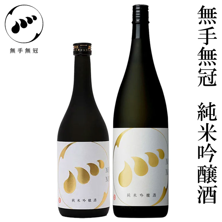 無手無冠　純米吟醸酒  1本 化粧箱なし MUTEMUKA
