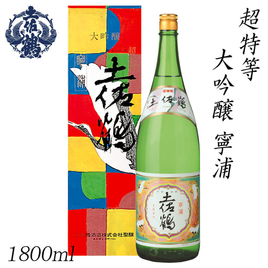 土佐鶴　超特等 大吟醸 寧浦 1800ml 1本 化粧箱入り 土佐鶴酒造株式会社