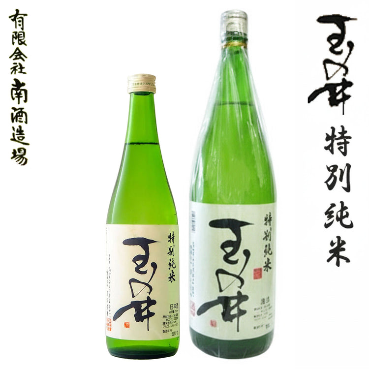 玉の井 特別純米  1本 720ml化粧箱入り 1800ml化粧箱なし 南酒造場