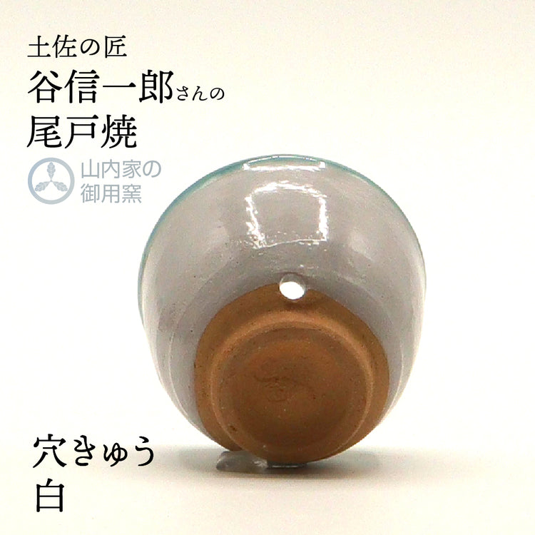 尾戸焼 谷製陶所のべく杯 酒器 おちょこ ぐい飲み おきゃくグッズ 土佐の匠 可杯・可盃 べくはい
