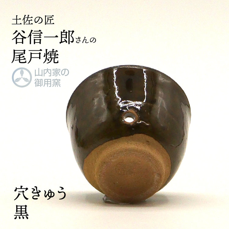 尾戸焼 谷製陶所のべく杯 酒器 おちょこ ぐい飲み おきゃくグッズ 土佐の匠 可杯・可盃 べくはい