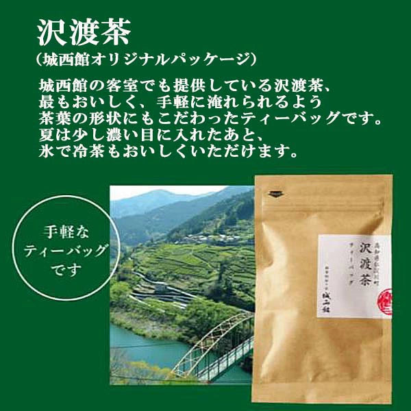 ギフト 城西館オリジナルセットD