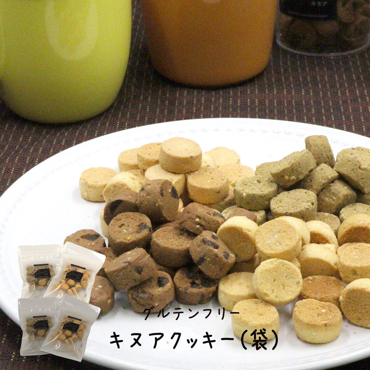 グルテンフリーキヌアクッキー（袋） プレーン チョコ 土佐ほうじ茶 みそ 米粉クッキー 高知