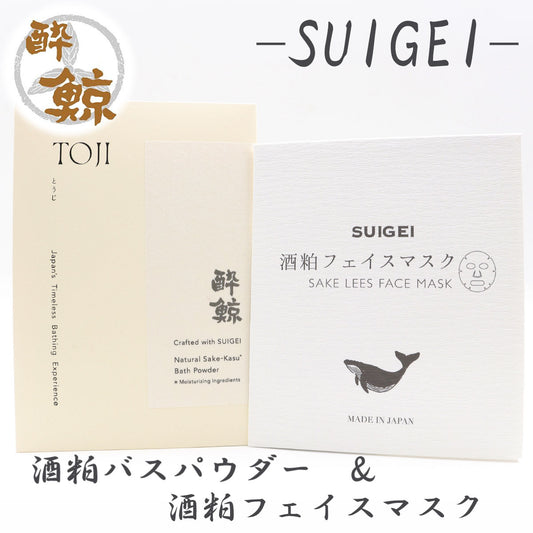 酒粕スキンケア　酒粕バスパウダー 酔鯨-SUIGEI-　酒粕 フェイスマスク　選べるセット 酔鯨酒造