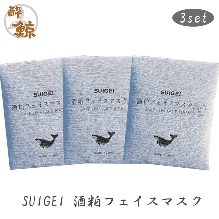 酒粕スキンケア　酒粕バスパウダー 酔鯨-SUIGEI-　酒粕 フェイスマスク　選べるセット 酔鯨酒造