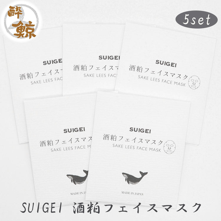 酒粕スキンケア　酒粕バスパウダー 酔鯨-SUIGEI-　酒粕 フェイスマスク　選べるセット 酔鯨酒造