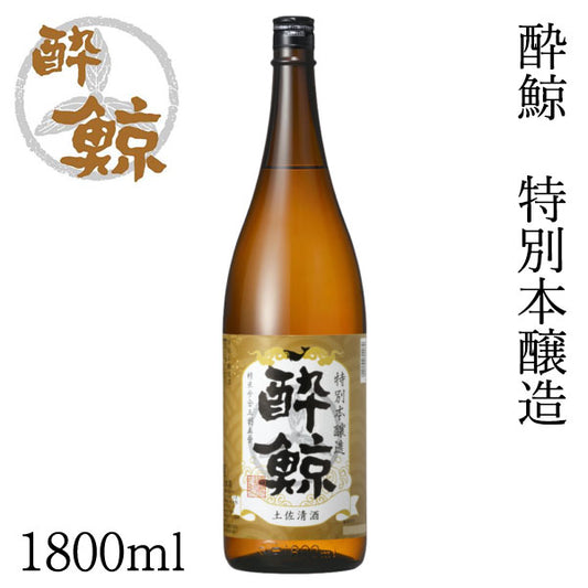 酔鯨　特別本醸造 1800ml  1本 化粧箱無し 酔鯨酒造